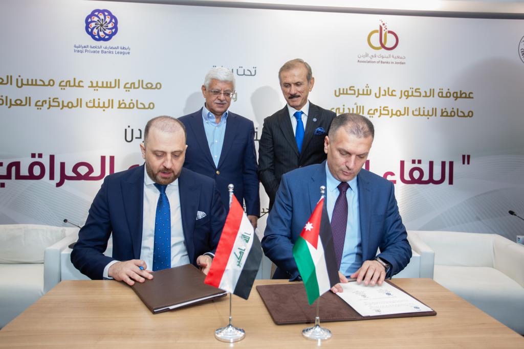 جمعية البنوك تعقد اللقاء المصرفي الأردني العراقي الأول