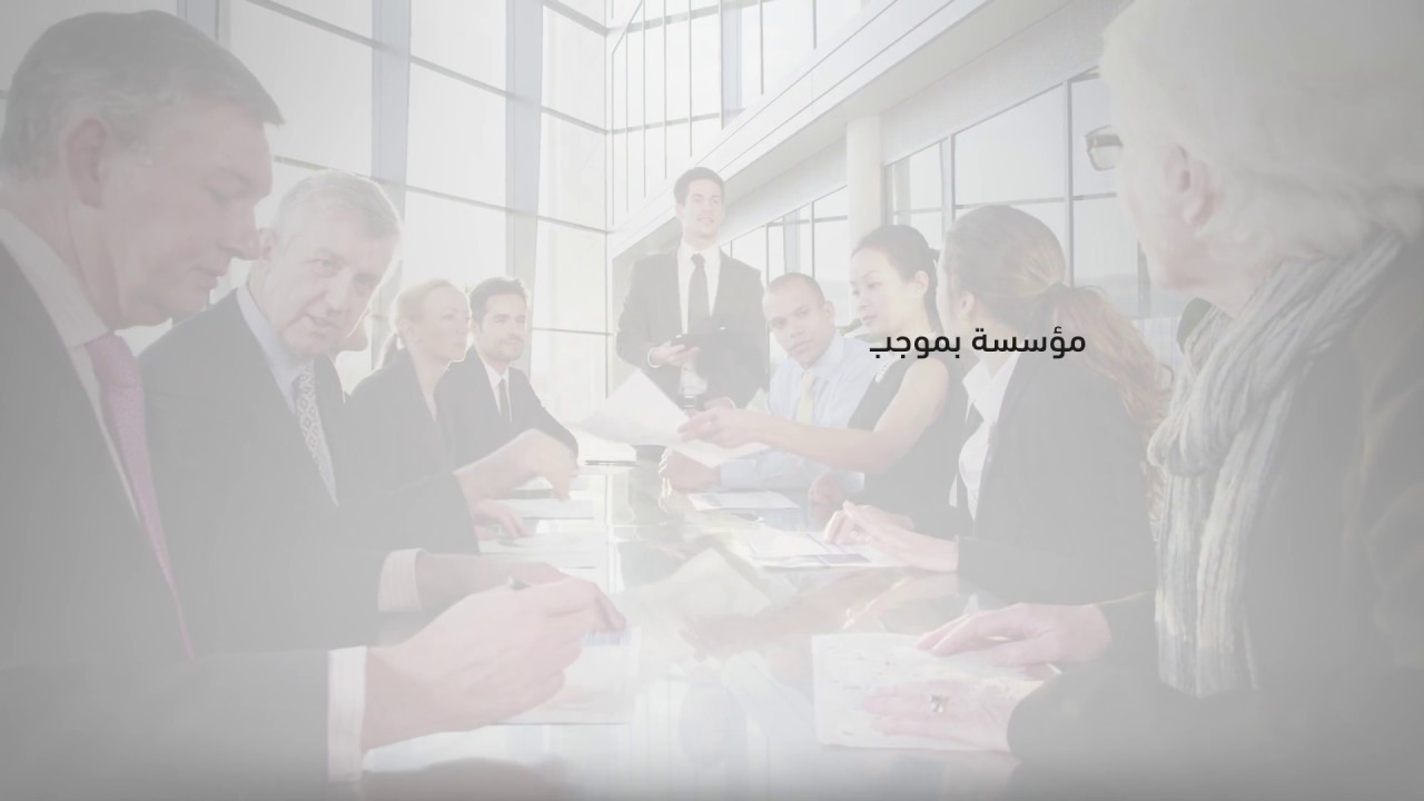 An introductory video about the Banks Association in Jordan on the occasion of its 40th anniversary