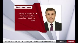 Al-Qadi: The decision of the 'Central Bank' to postpone profit distributions to support national efforts to confront 'Corona'