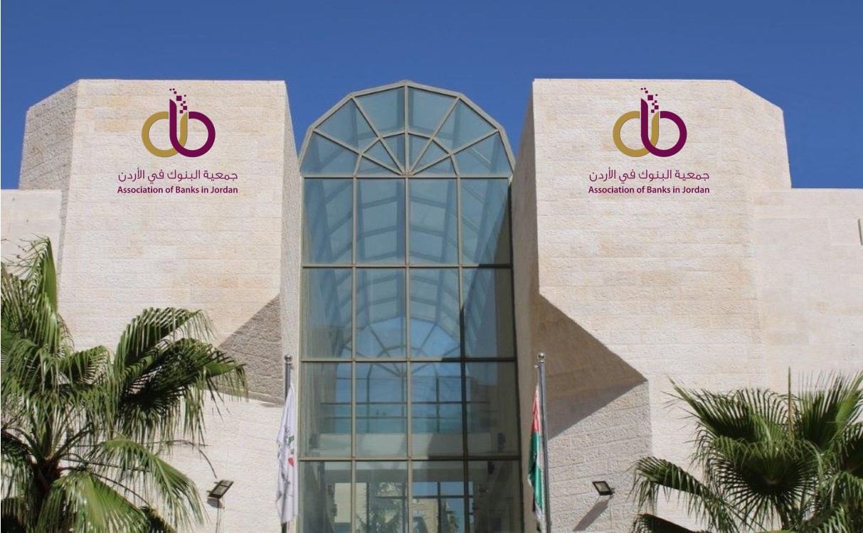 بيان صادر عن جمعية البنوك في الأردن بخصوص تأجيل أقساط قروض الأفراد لشهر كانون الأول 2022
