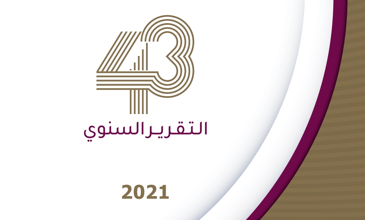 جمعية البنوك في الأردن تصدر تقريرها السنوي الثالث والأربعون لعام 2021