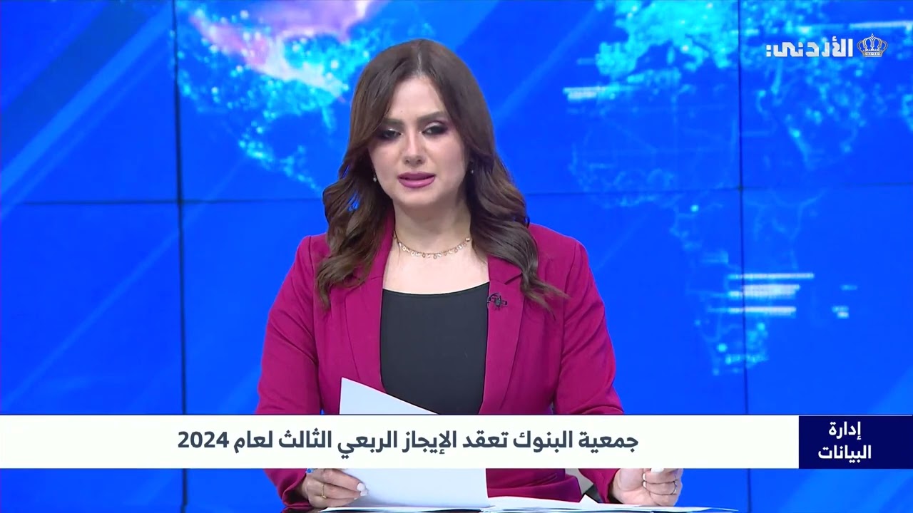 جمعية البنوك تعقد الإيجاز الربعي الثالث لعام 2024